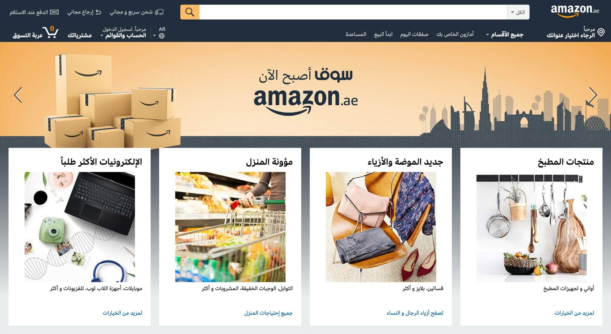 Amazon.ae replaces Souq.com in UAE. Will Saudi Arabia Be Next?